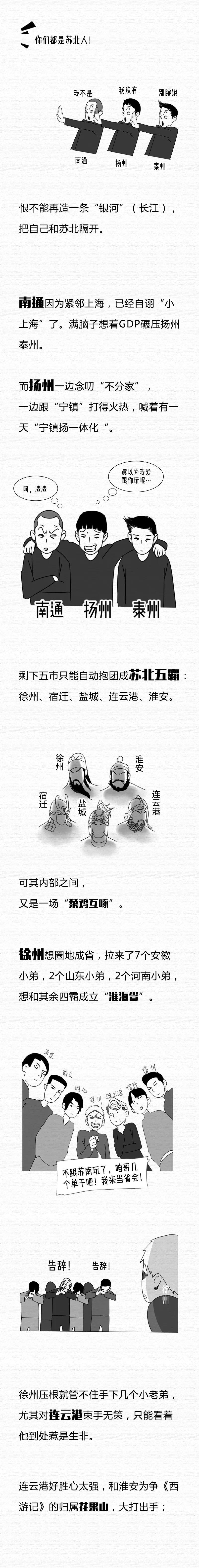 江苏省内battle，不止江南江北这么简单
