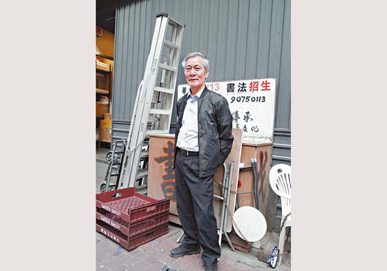 坛御用书法家见证港片黄金时代 华戈饱尝人情冷暖