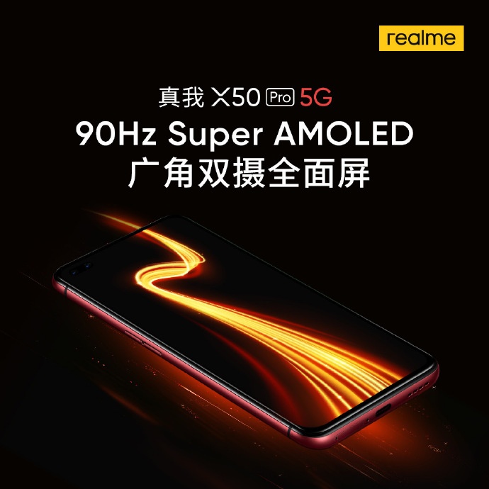 realme 新机全系标配90Hz三星Super AMOLED屏