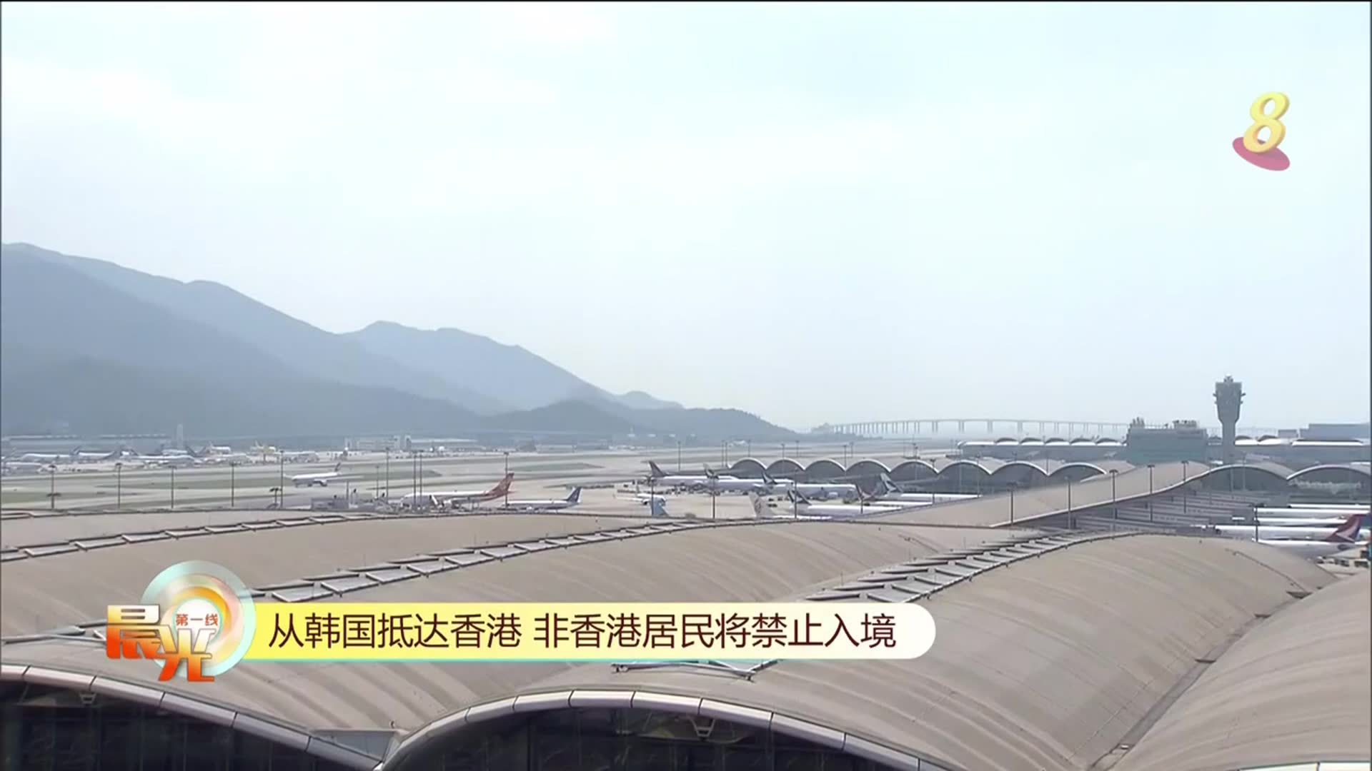 【冠状病毒19】从韩国抵达香港 非香港居民将禁止入境 