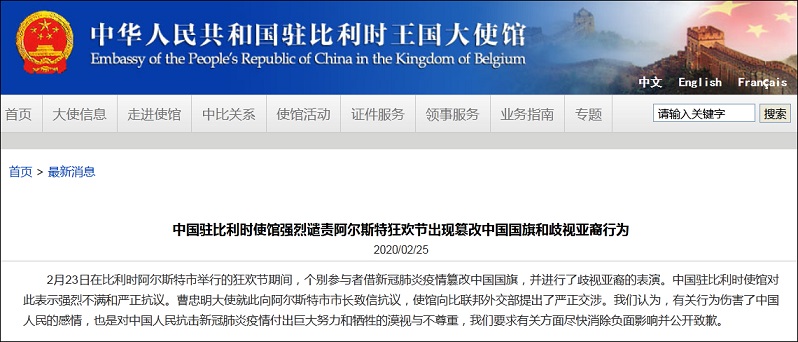 比利时狂欢节借疫情篡改中国国旗 中国使馆交涉（组图）
