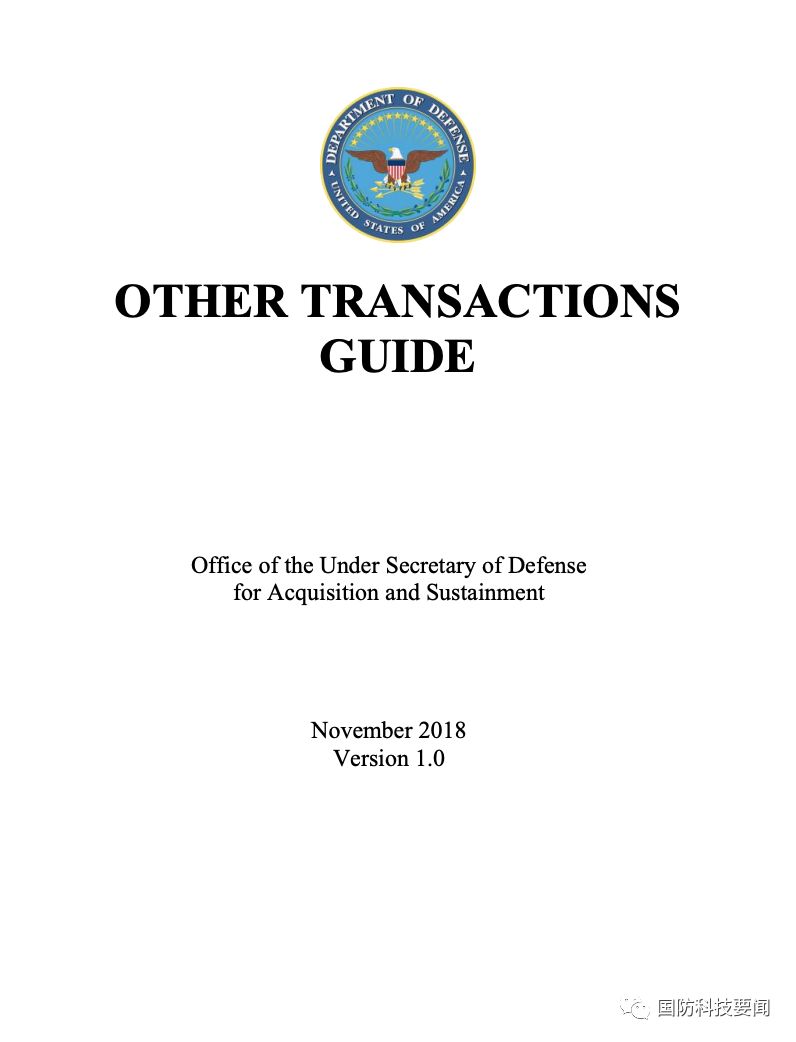 美国防部吸引非传统国防承包商的利器 ——其他交易协议制度评析