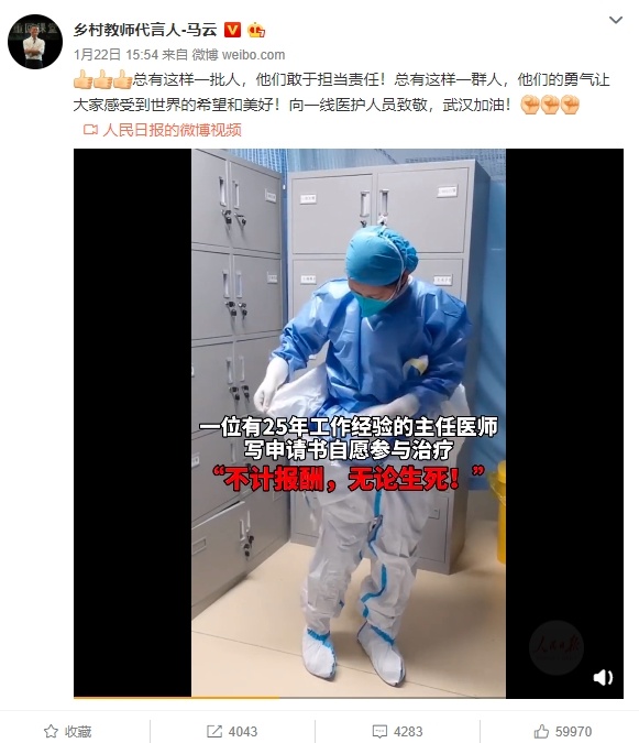 马云给杭州援助武汉医护点外卖 内附卡片：医之大者 亦士亦侠