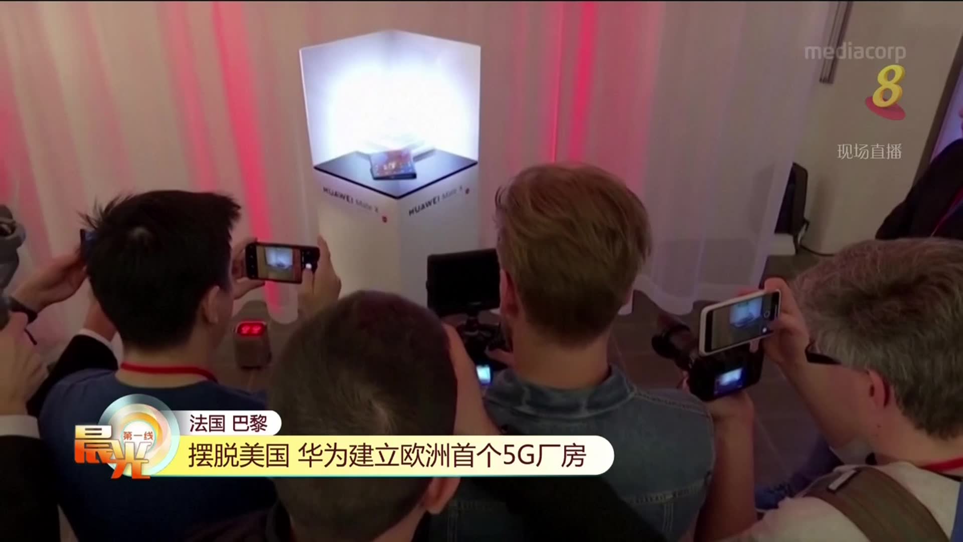 摆脱美国 华为建立欧洲首个5G厂房