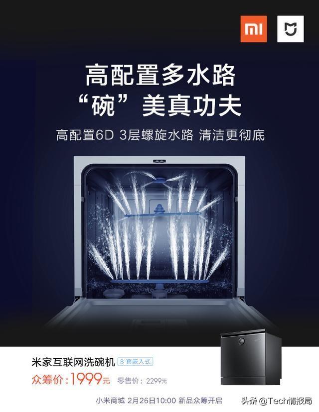小米首款洗碗机发布，超低价打破行业底线，网友却质疑小厂代工