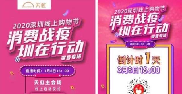 微信小程序直播助力深圳线上购物节 数百场品牌小程序开播