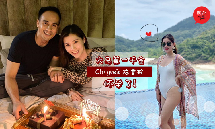 最索辣妈！大马Berjaya千金与NAZA公子结婚2年后宣布怀孕❤孕肚照首度曝光！