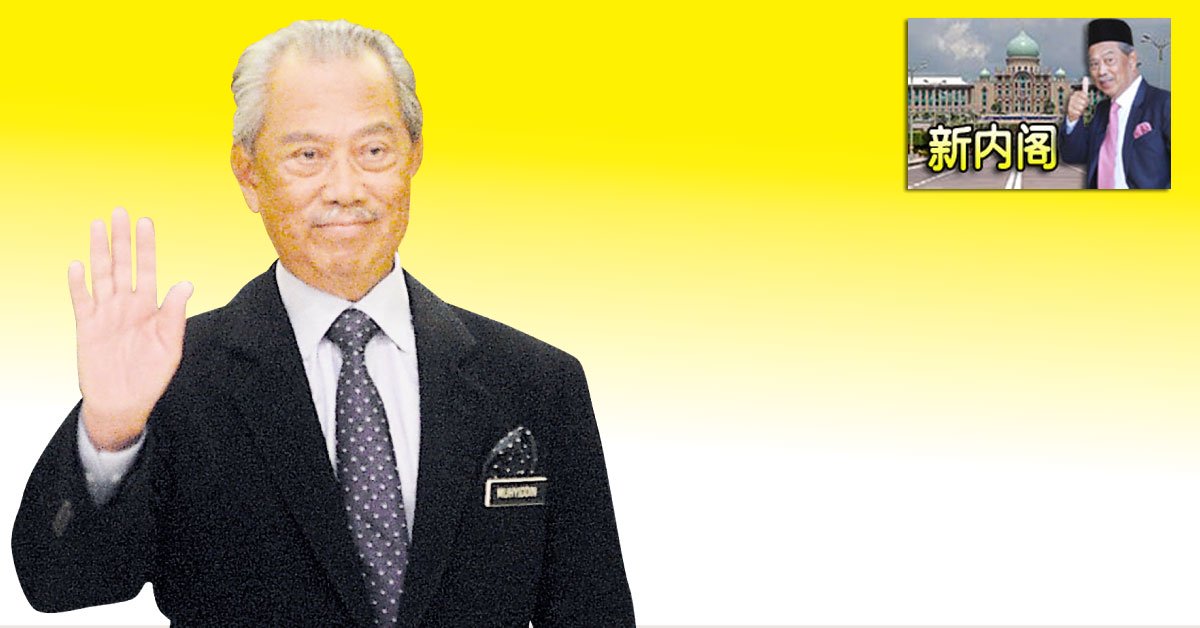 ◤新内阁◢ 首相 10部长 15副部长 土团成大赢家！