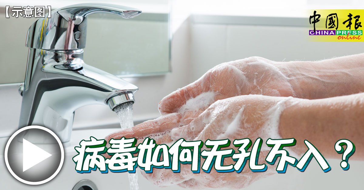 ◤全球大流行◢ 病毒如何无孔不入？