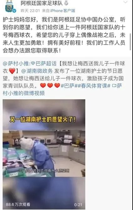 战疫护士防护服写“胡歌老婆”、许愿“梅西送我儿子1件球衣”
