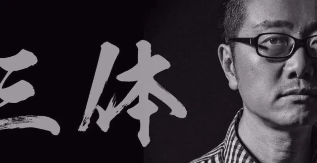 看完《我的三体》后，我觉得国漫走起来了