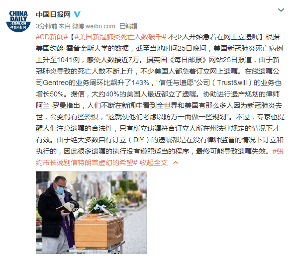 美国新冠肺炎死亡人数破千 不少人开始急着在网上立遗嘱