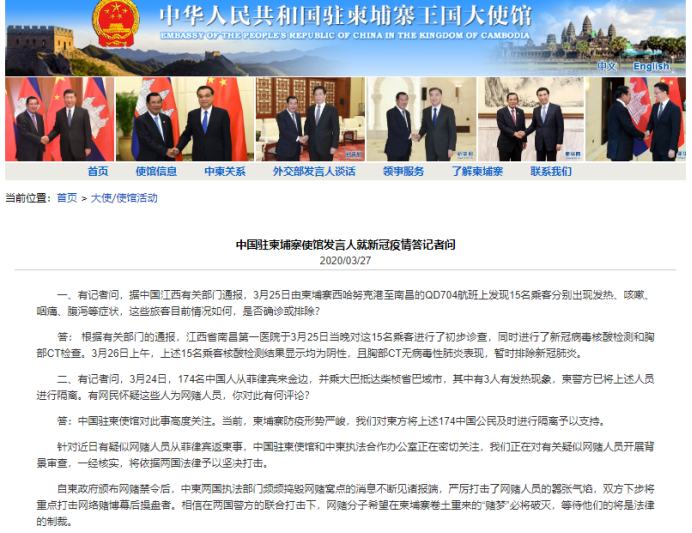 174名中国人在柬埔寨被隔离，我使馆回应