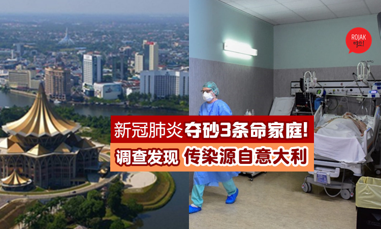砂一家三口一周内相继病逝! 调查发现:他们是被一名刚从意大利返国的女家庭成员所感染!