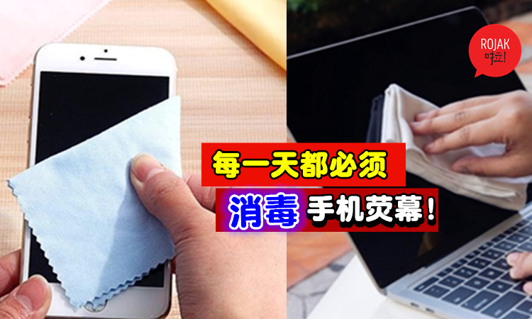 必知！病毒容易在玻璃存活！每一天都应该使用「镜片清洁剂 」清洁手机！