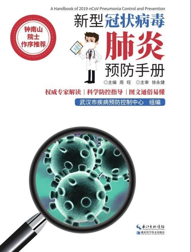 《新型冠状病毒肺炎预防手册》英文版在美发行