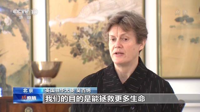 英国驻华大使：借鉴中国经验 合作抗击疫情