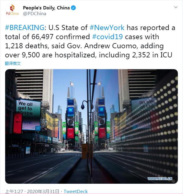 纽约州新冠肺炎确诊病例累计达66497例 9500例住院治疗