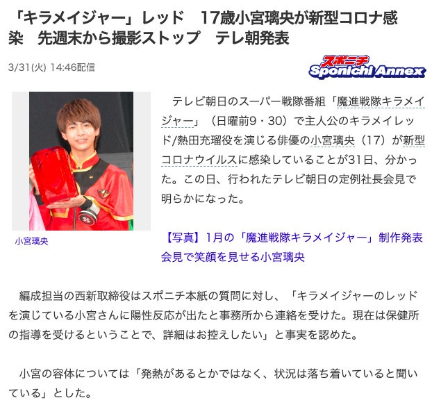 日本17岁小演员小宫璃央确诊新冠 所在剧组已停工
