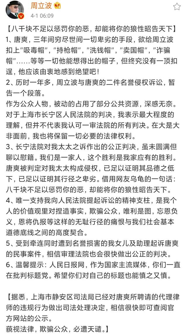 周立波发长文回应判决：可以理解但不认可结果