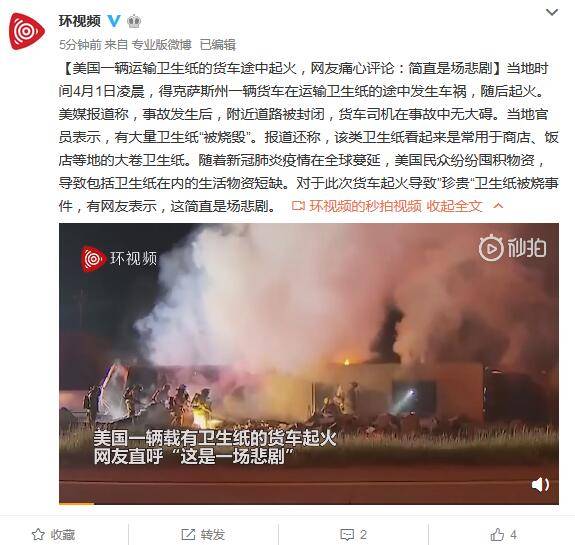 美国一辆运输卫生纸的货车途中起火，网友痛心评论：简直是场悲剧