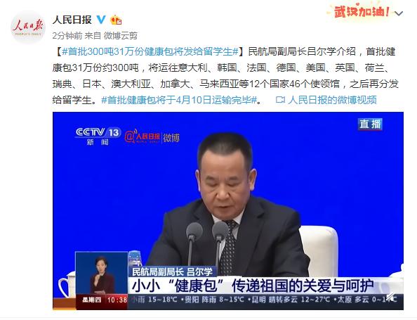 民航局：首批300吨31万份健康包将发给留学生