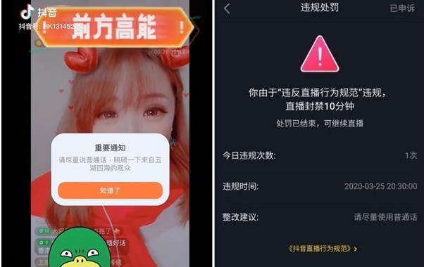 抖音禁主播讲广东话　违者最重可罚禁播封号
