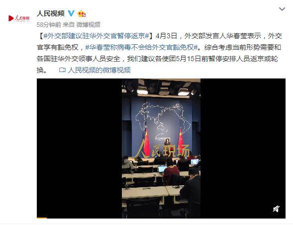 外交部建议驻华外交官暂停返京