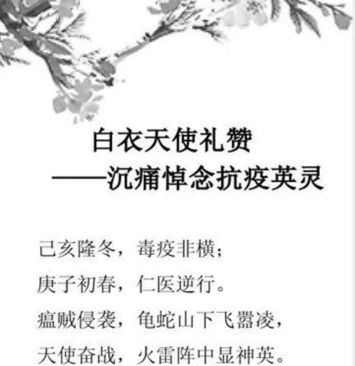 冯远征深情朗诵《白衣天使礼赞》 悼念抗疫英灵：愿逝者安息！