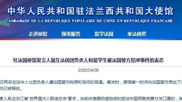 驻法使馆回应在法侨团负责人和留学生被警方扣押