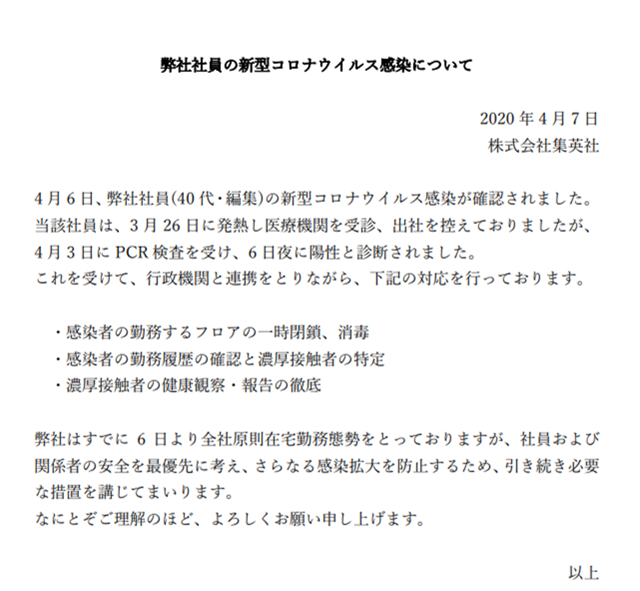 日本集英社编辑确诊感染新冠 网友:漫画要断供了