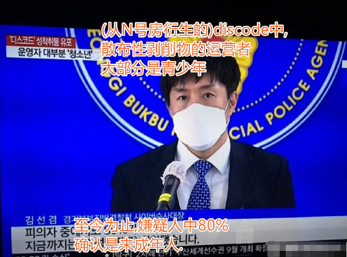 另一个N号房经营者们被抓获 嫌疑人中80%是10代