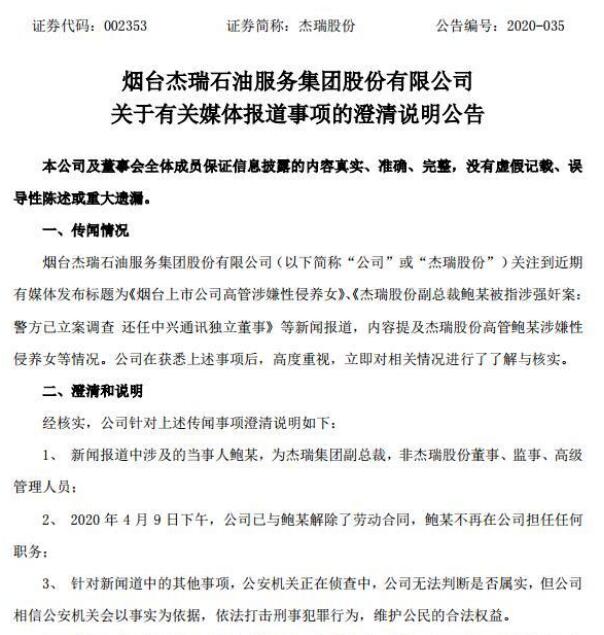 被指性侵养女四年‧中国上市公司高管遭解雇