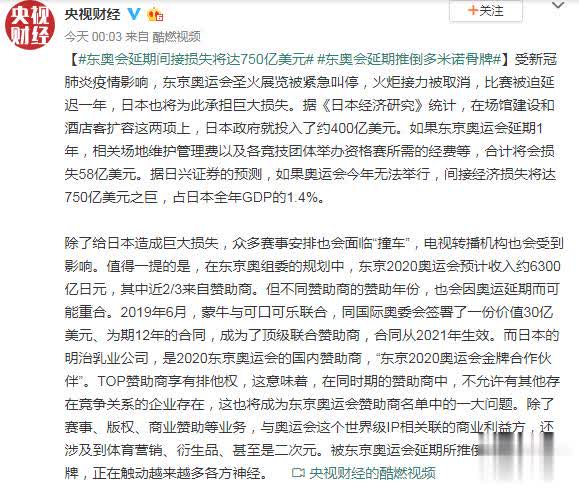 日媒：东奥会延期间接损失将达750亿美元