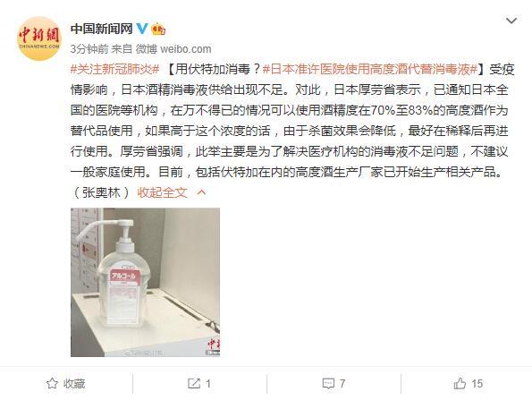 用伏特加消毒？日本准许医院使用高度酒代替消毒液