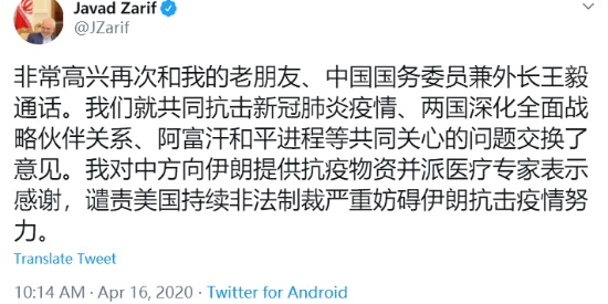 同王毅通话后伊朗外长发推:谢中方援助 谴责美制裁