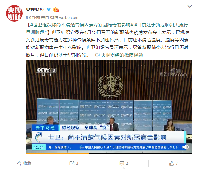 世卫组织：目前仍处于新冠肺炎大流行早期阶段