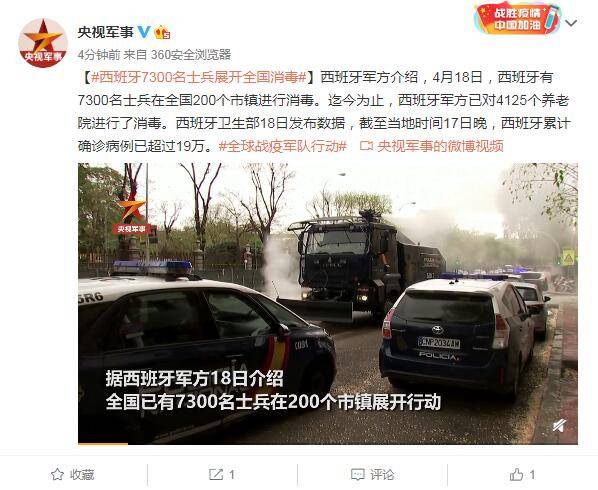 西班牙军方：已对4125个养老院进行了消毒