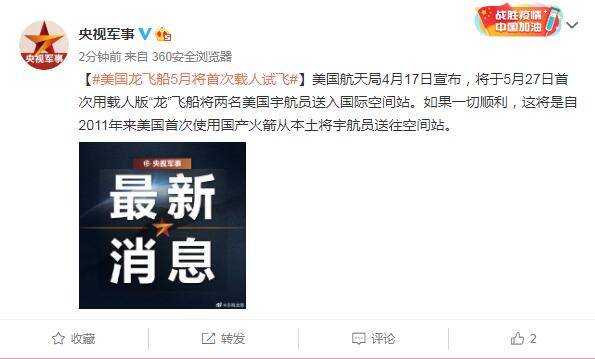 美国航天局：美国“龙”飞船5月将首次载人试飞