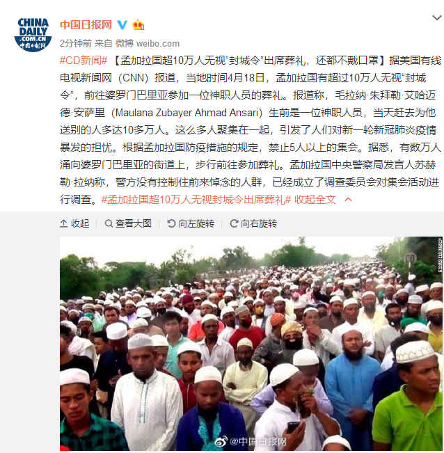 孟加拉国超10万人无视“封城令”出席葬礼，还都不戴口罩
