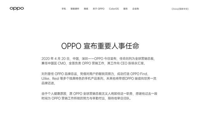 OPPO高层变动：沈义人卸任全球营销总裁刘列接替