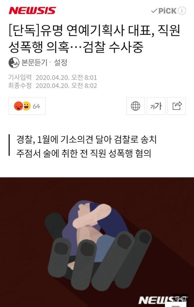 韩媒曝着名演艺公司代表涉性侵职员 现正接受调查
