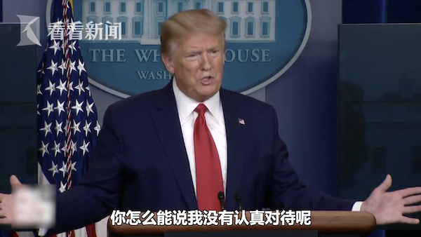 被指轻视疫情办集会 特朗普失忆否认：我办过吗