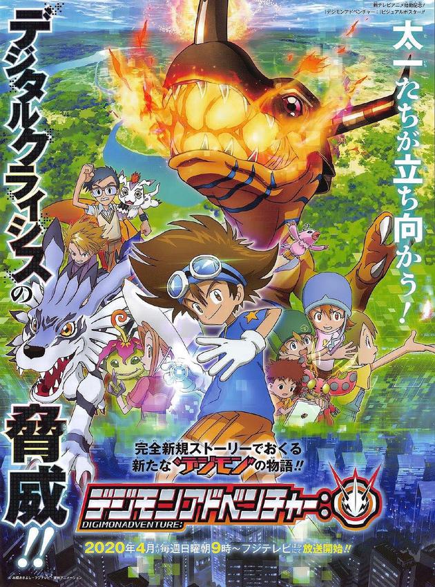 《数码宝贝》新作受疫情影响停播 复播时间待定