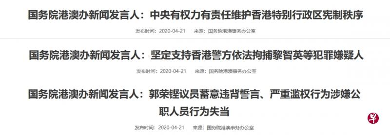 港澳办：中央有权力有责任维护香港宪制秩序