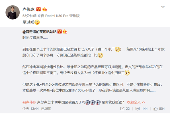卢伟冰：小米10中国区销量早已过100万