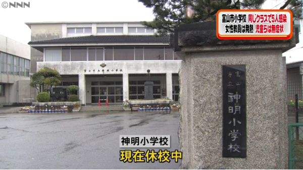 日本一小学发生集体感染：疫情期间正常上课，13日才停课