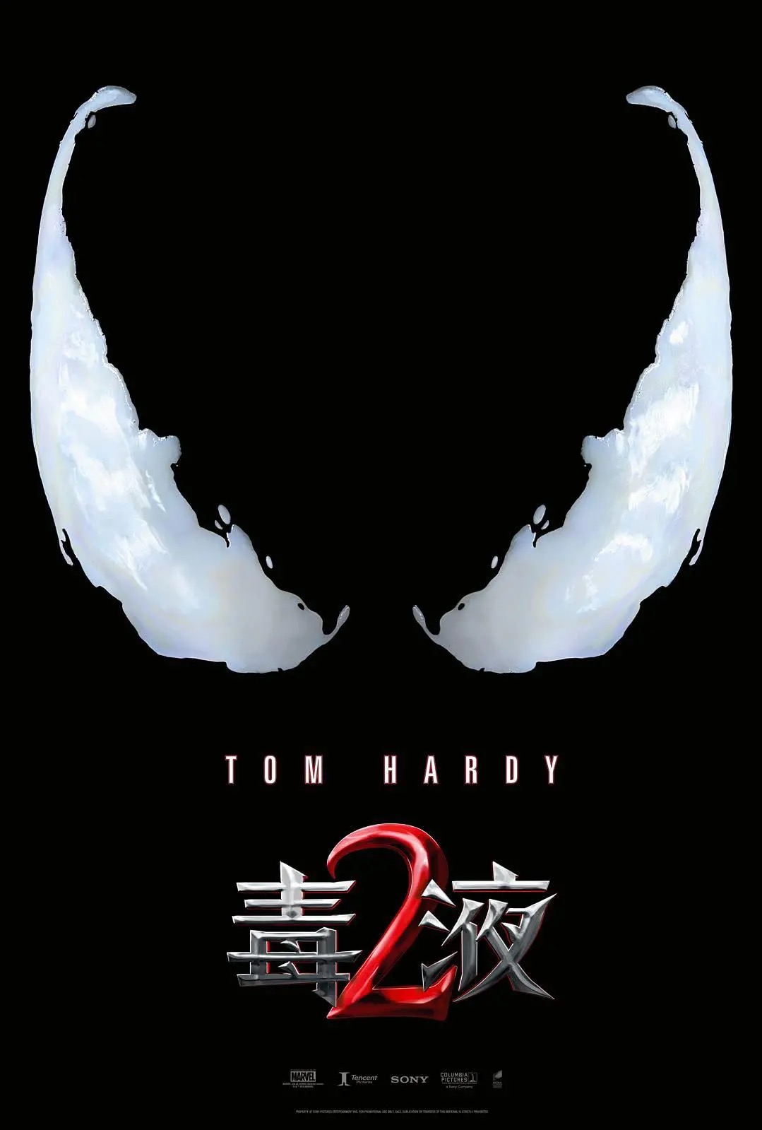《毒液2》北美档期调整至2021年6月25日 正式定名《毒液：放纵屠杀》