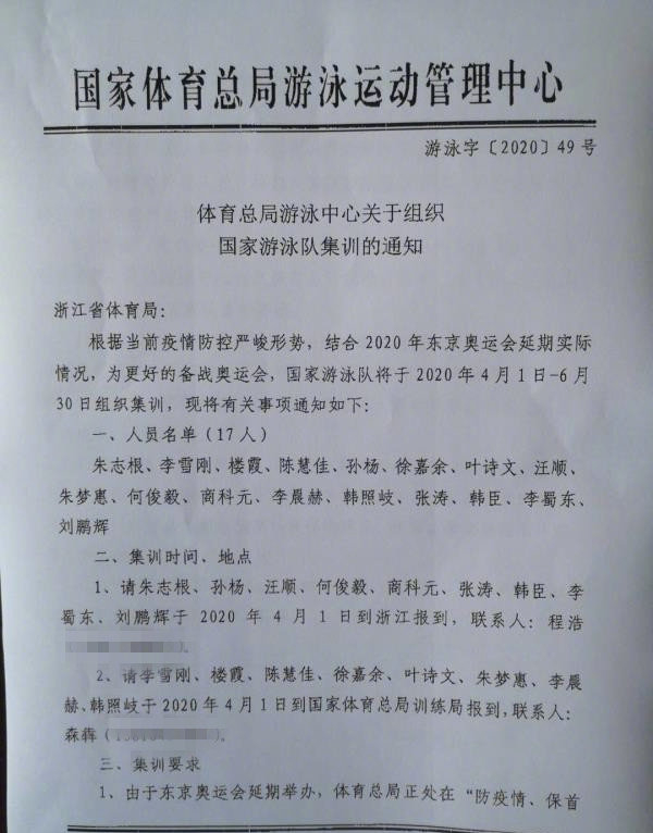 中国泳协回应孙杨入选国家游泳集训队：名单已作废！