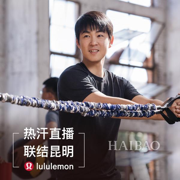 加拿大运动生活方式品牌 lululemon 昆明城市首店正式开业